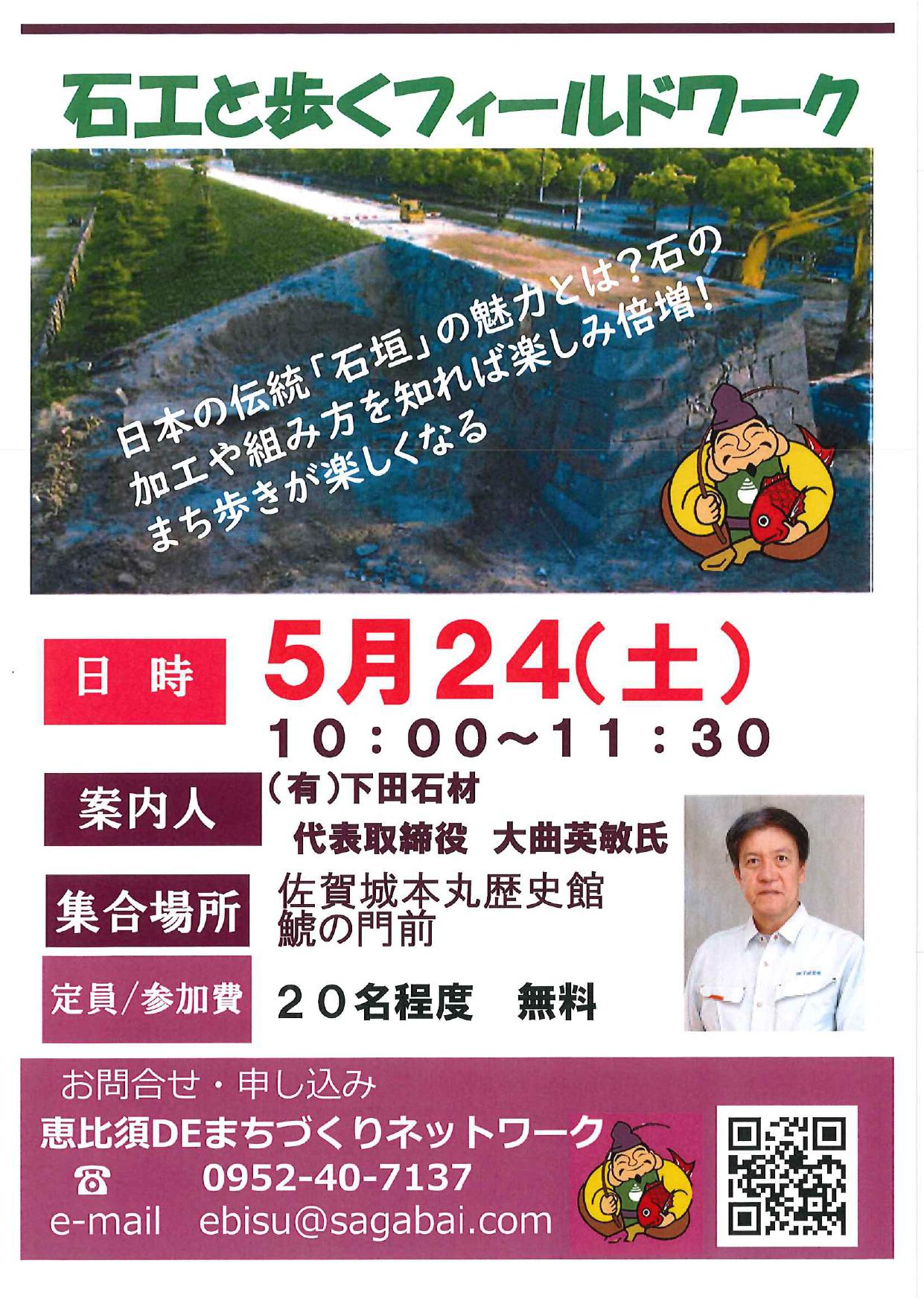 石工と歩くフィールドワーク　※5/15定員に達し申込終了の画像